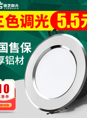 led筒灯嵌入式天花灯7公分三色变光筒射灯客厅家用孔灯吊顶桶灯