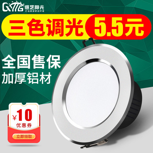 LED筒灯嵌入式天公分三色客厅