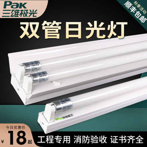 三雄极光T8LED日光灯单管双管车间灯1.2米支架灯条形LED日光灯管 - 封面