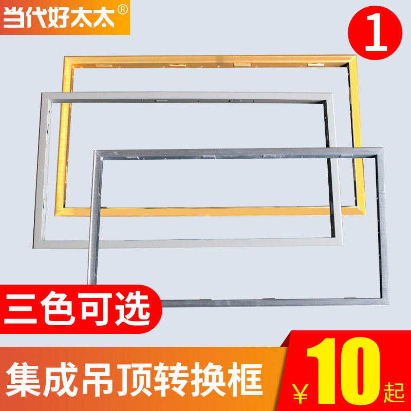集成吊顶转换框浴霸 平板灯嵌入式通用转换框nVV7FukEWx图片