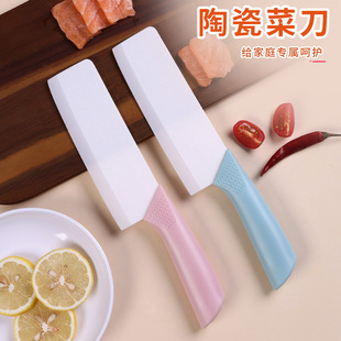 6寸陶瓷刀厨房刀具带刀套宝宝辅食菜刀婴幼儿切肉切瓜果陶瓷菜刀