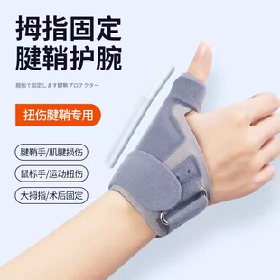 护腕扭伤手腕腱鞘大拇指关节骨折疼劳损固定恢复手指妈妈手护套薄