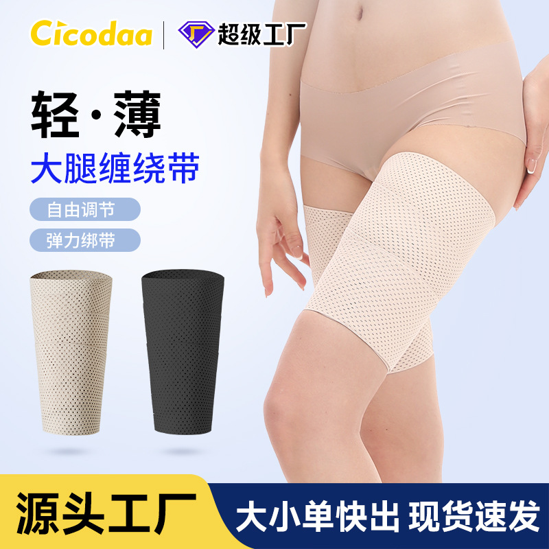 束大腿女弹力加压轻薄绑带