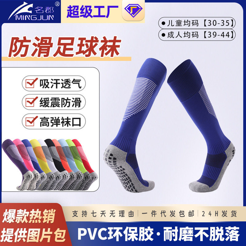 男士专业防滑点胶袜过膝长筒袜吸汗透气运动袜加厚毛巾底足球袜子