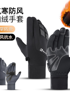 Kyncilor户外运动可触屏防风保暖电动车长指防泼水可松紧手套