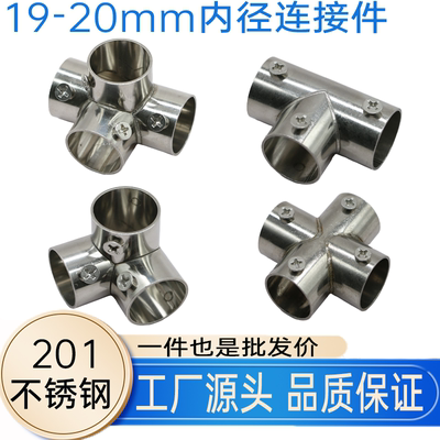 不锈钢圆管连接件19mm固定件接头弯头管件连接件三通免焊接件