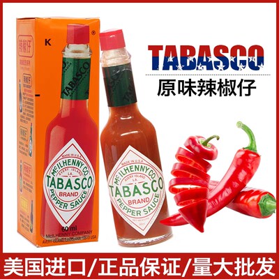 美国辣椒仔60ml2瓶原装进口商用TABASCO辣椒酱披萨意面牛排西餐