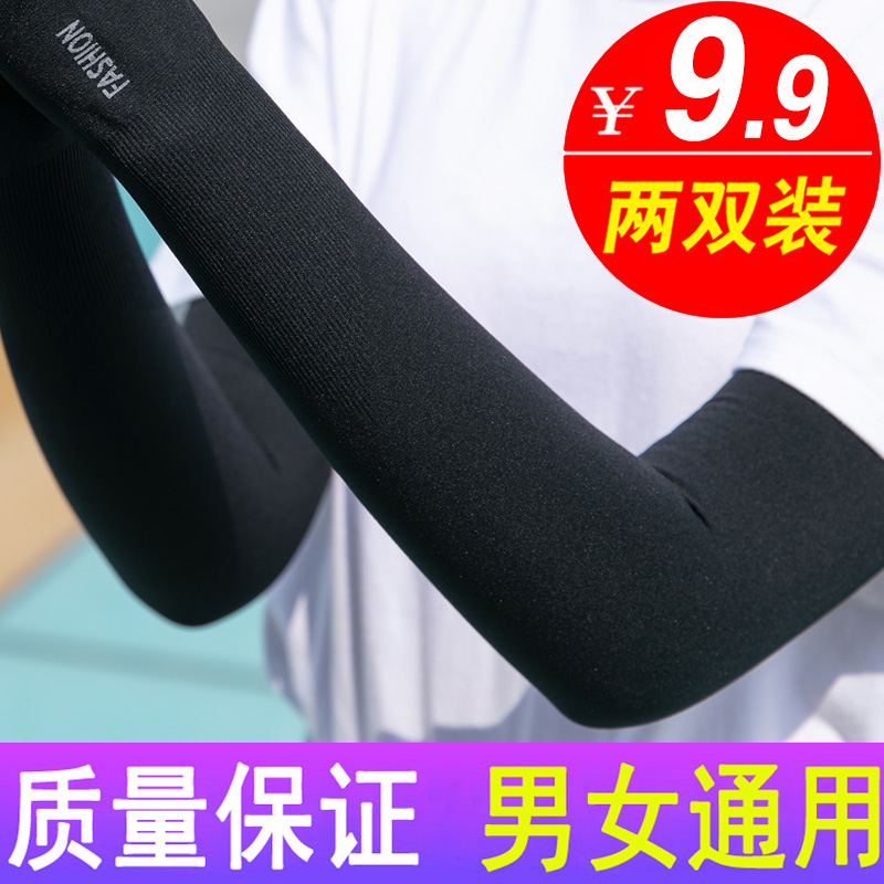 冰爽丝质防晒袖子套夏季男士护臂限5000张券
