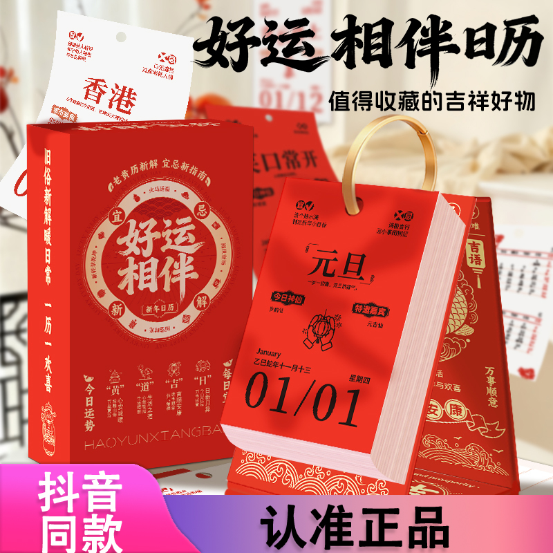 2026年中国风国潮日历万年历好运桌面新中式台历年轻人老黄历d