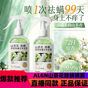 【除螨99.9%】ALGN除螨喷雾植萃安全温和母婴可用床上宿舍杀菌d