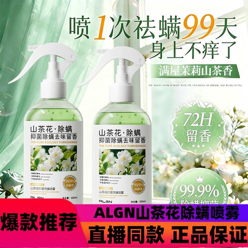 【除螨99.9%】ALGN除螨喷雾植萃安全温和母婴可用床上宿舍杀菌d