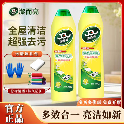 洁而亮特强去污液厨房油污瓷砖不锈钢多功能清洁乳洁尔亮清洁剂