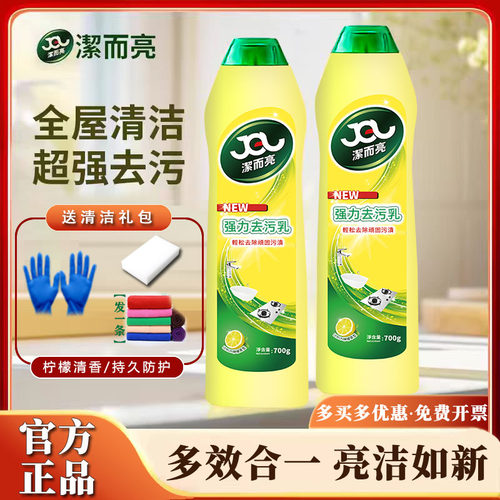 洁而亮特强去污液厨房油污瓷砖不锈钢多功能清洁乳洁尔亮清洁剂