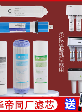 华帝净水器滤芯家用HD-RO13/12/T2/T6/T7/T8过滤芯10寸通用PP棉RO