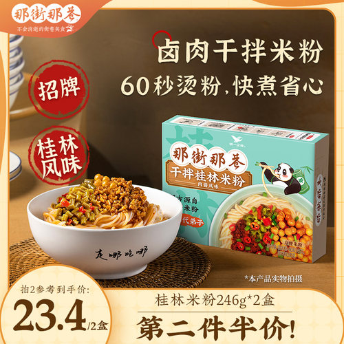 那街那巷桂林米粉卤肉速食