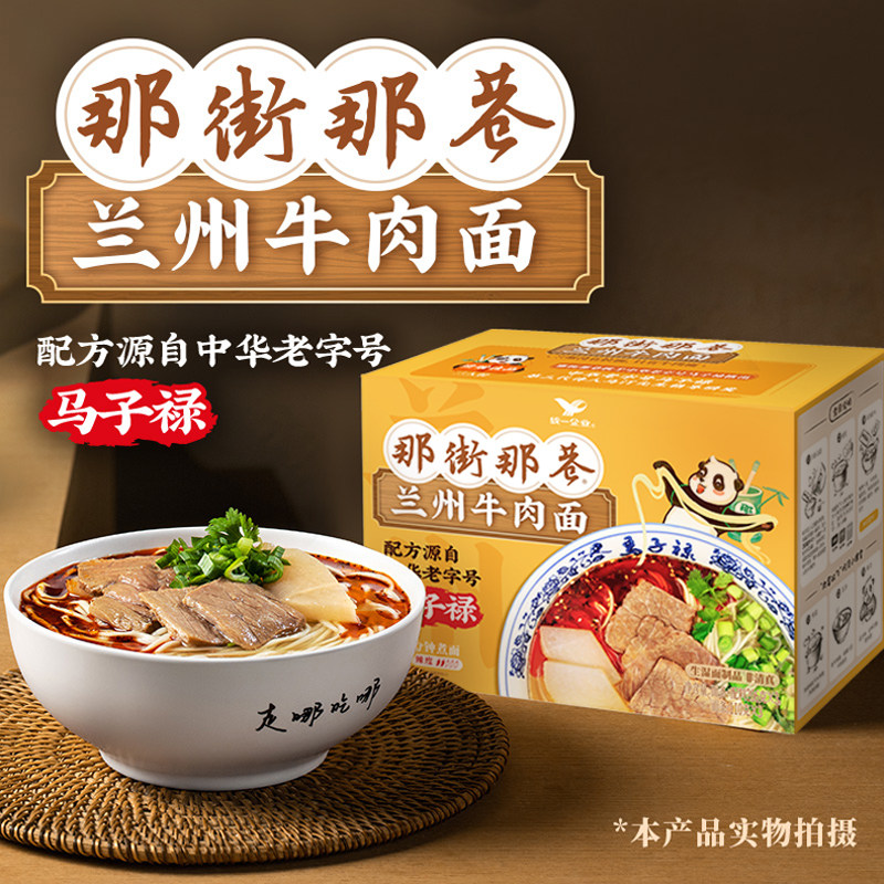 【所有女生直播间好物复购】统一那街那巷兰州牛肉面206g*3份/盒,粮油调味/速食/干货/烘焙,待煮速食面/拉面/面皮/西式面,淘宝优惠券,粉丝福利购,淘宝优惠卷
