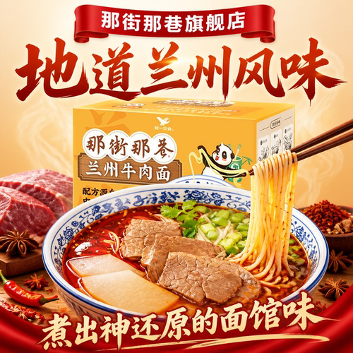 那街那巷兰州牛肉面细面方便速食