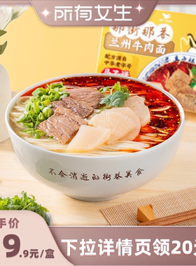 【所有女生直播间好物复购】统一那街那巷兰州牛肉面206g*3份/盒