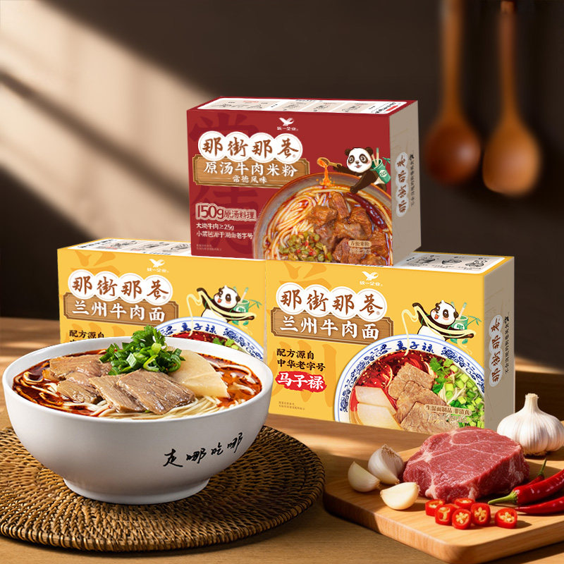[林依轮直播间]统一那街那巷兰州牛肉面2盒+常德米粉1盒