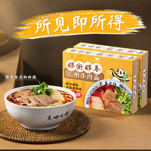 2盒裝 統(tǒng)一那街那巷蘭州牛肉面206g 速食夜宵馬子祿蘭州牛肉拉面
