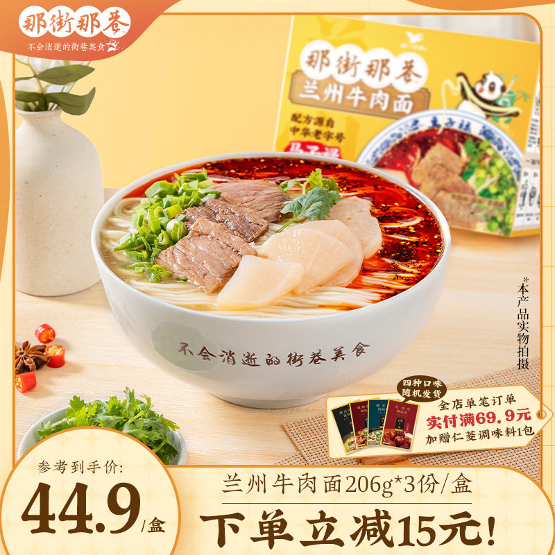 统一那街那巷兰州牛肉面拉面方便面速食马子禄兰州牛肉拉面3份/盒