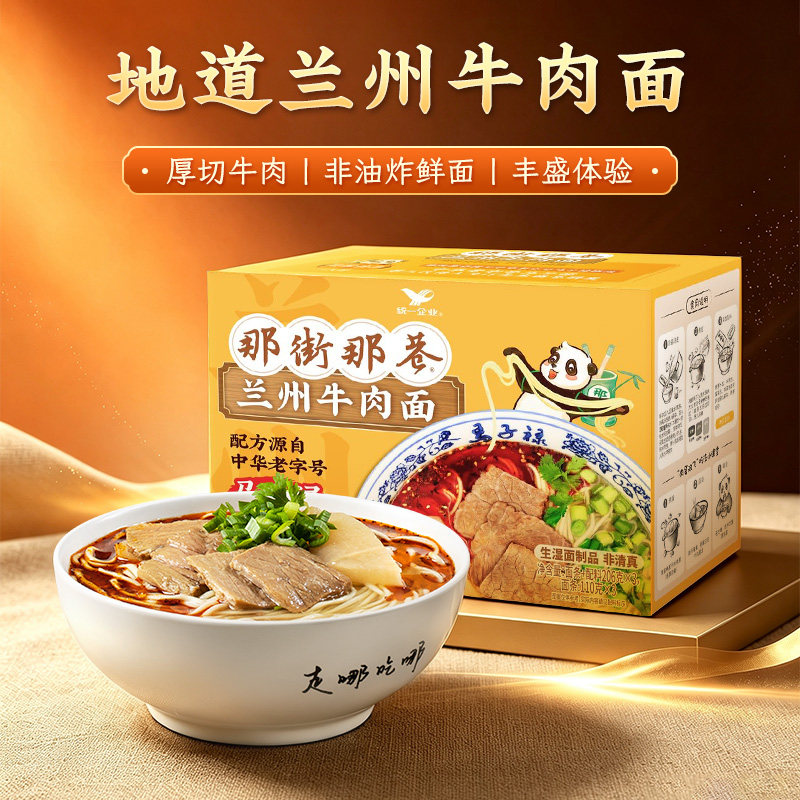 【详情领取优惠】统一那街那巷兰州牛肉面206g*3份/盒宵夜速食