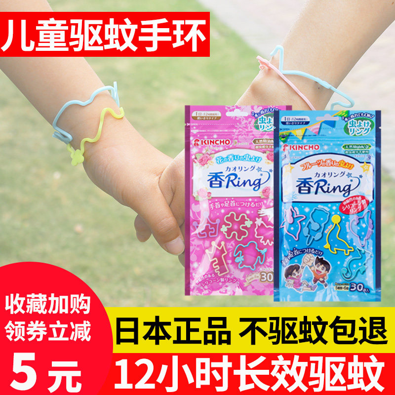 日本防蚊驱蚊手环儿童宝宝婴儿防蚊贴手圈户外去蚊防蚊虫神器金鸟