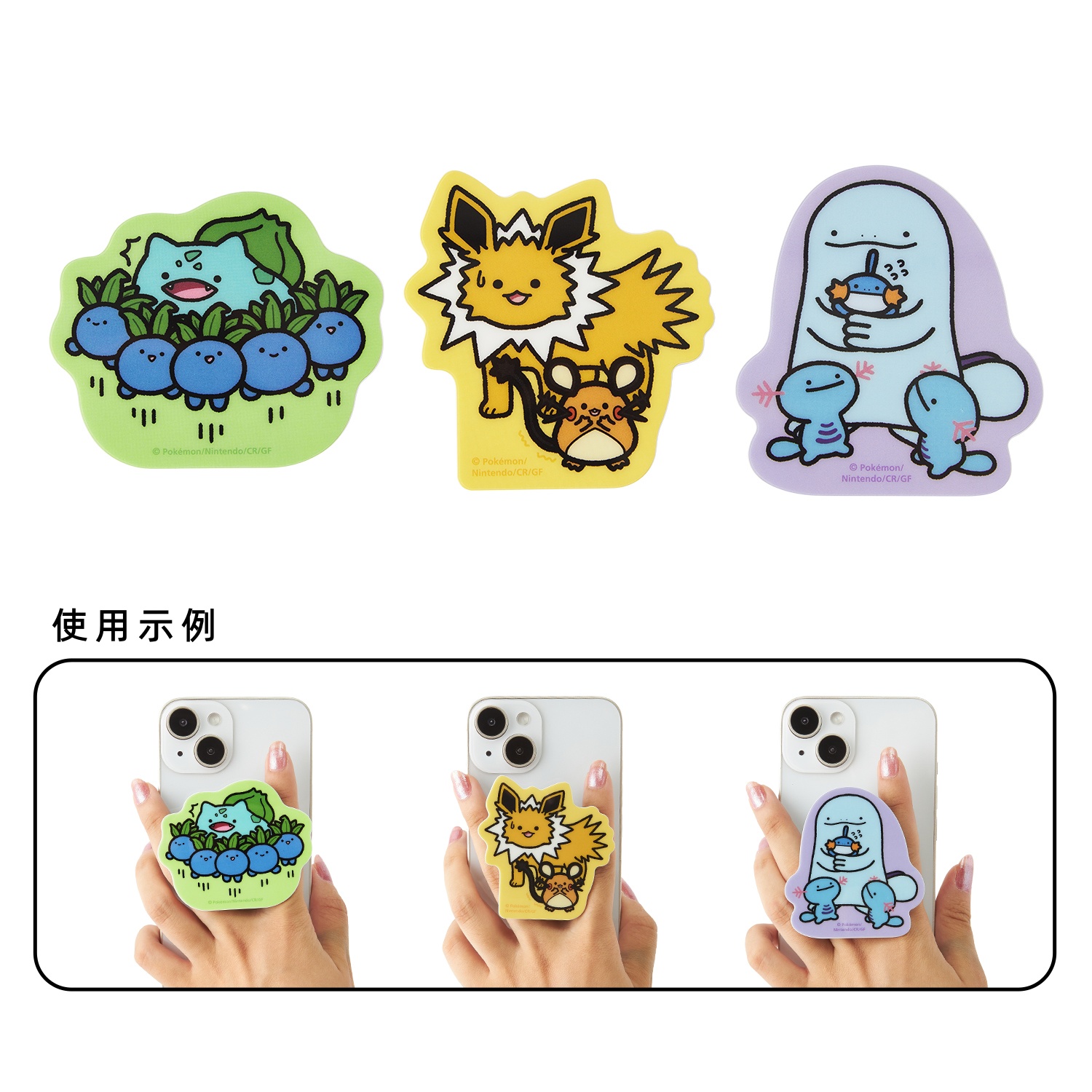 口袋妖怪无处可逃系列手机握柄