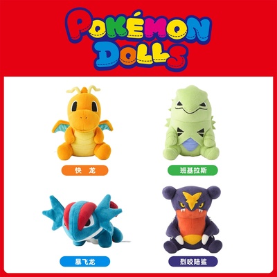 口袋妖怪dolls系列毛绒玩偶