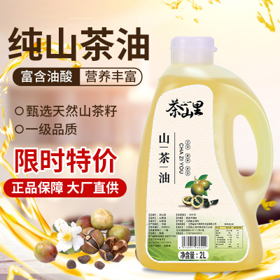 正宗纯山茶油2L高山食用茶籽油农家山茶花油纯正茶油官方旗舰店