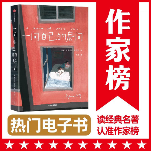 【作家榜电子书】一间自己的房间