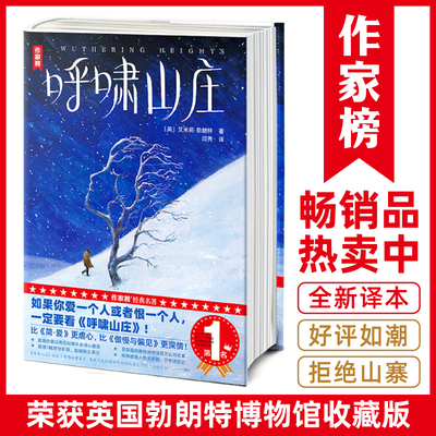 呼啸山庄女性成长爱情小说