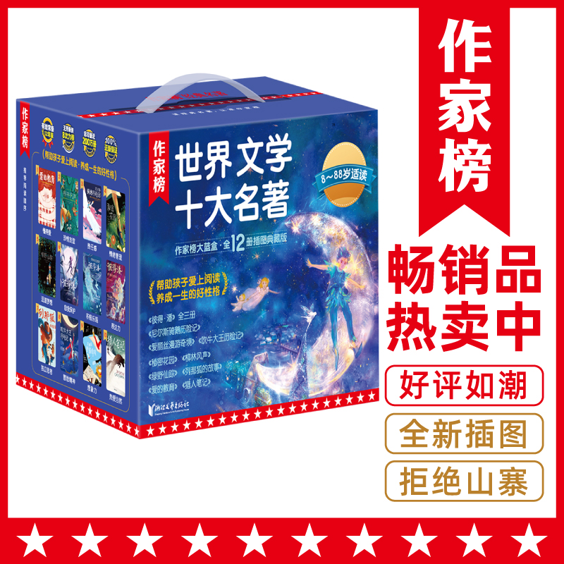 作家榜大蓝盒经典名著孩子礼物