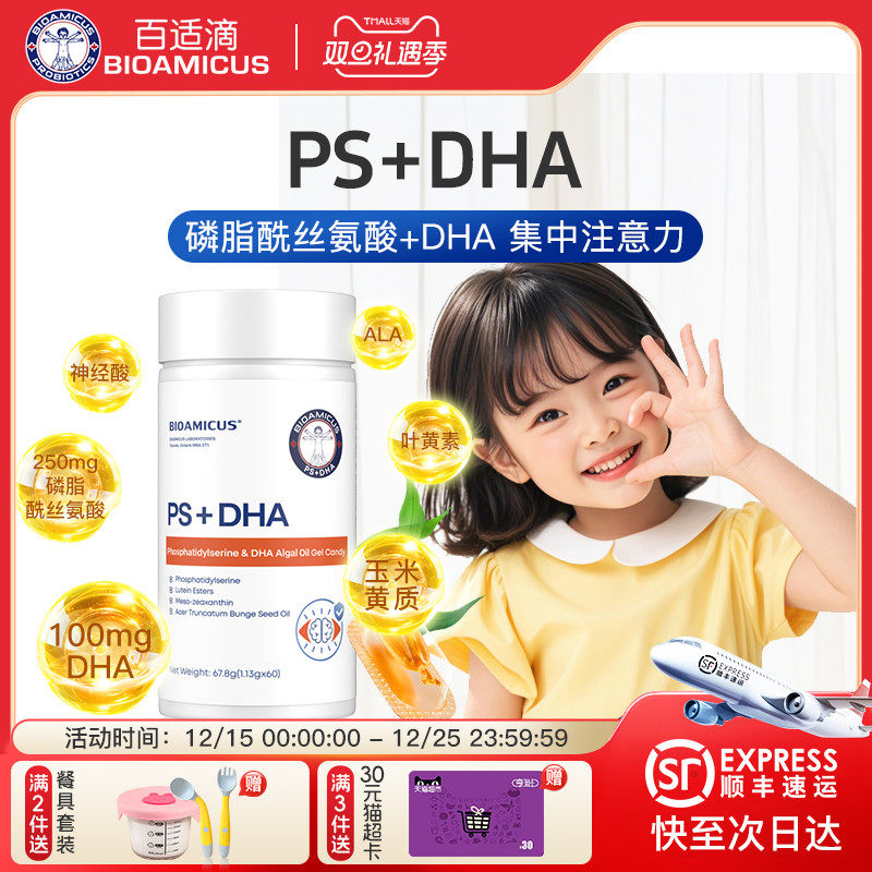 百适滴磷脂酰丝氨酸psdha-60粒装