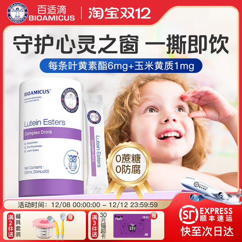 百适滴儿童叶黄素30条