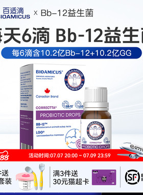 百适滴小月龄0到6个月1岁2两岁宝宝益生菌滴剂丹麦科汉森进口bb12