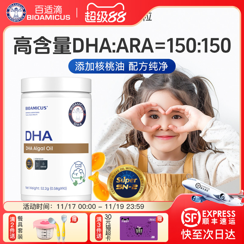 百适滴SN-2DHA儿童学生孕妇专用