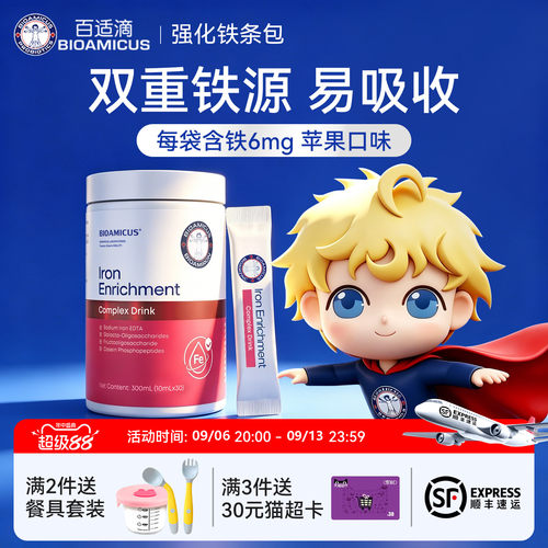 每袋含铁6mg三重营养助铁吸收