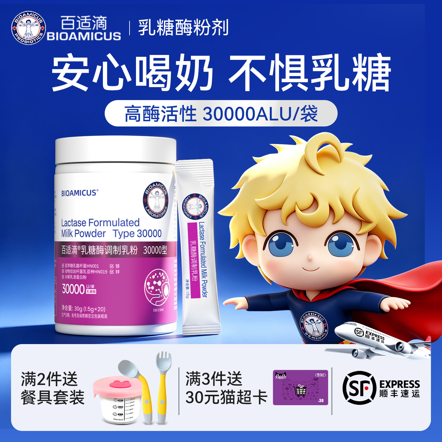 百适滴酸性乳糖酶粉剂30000型图片