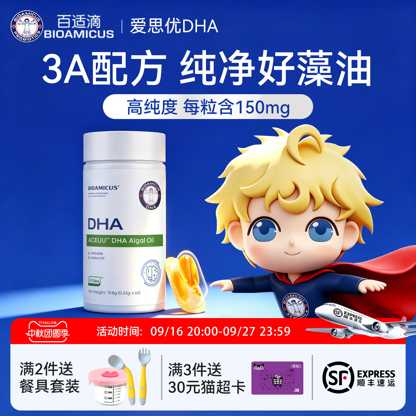 百适滴爱思优DHA儿童藻油60粒图片