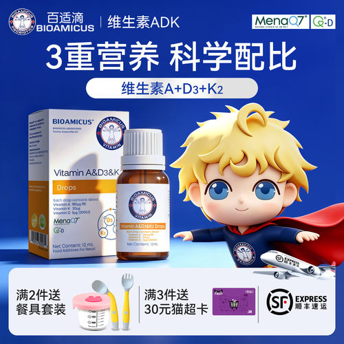 百适滴新西兰进口维生素ADK滴剂VD孕妇儿童帝斯曼宝宝D3中老年K2