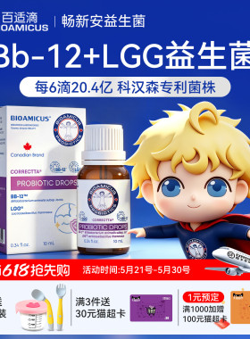 百适滴科汉森益生菌滴剂婴幼儿宝宝儿童婴儿GG新生儿Bb12双歧杆菌