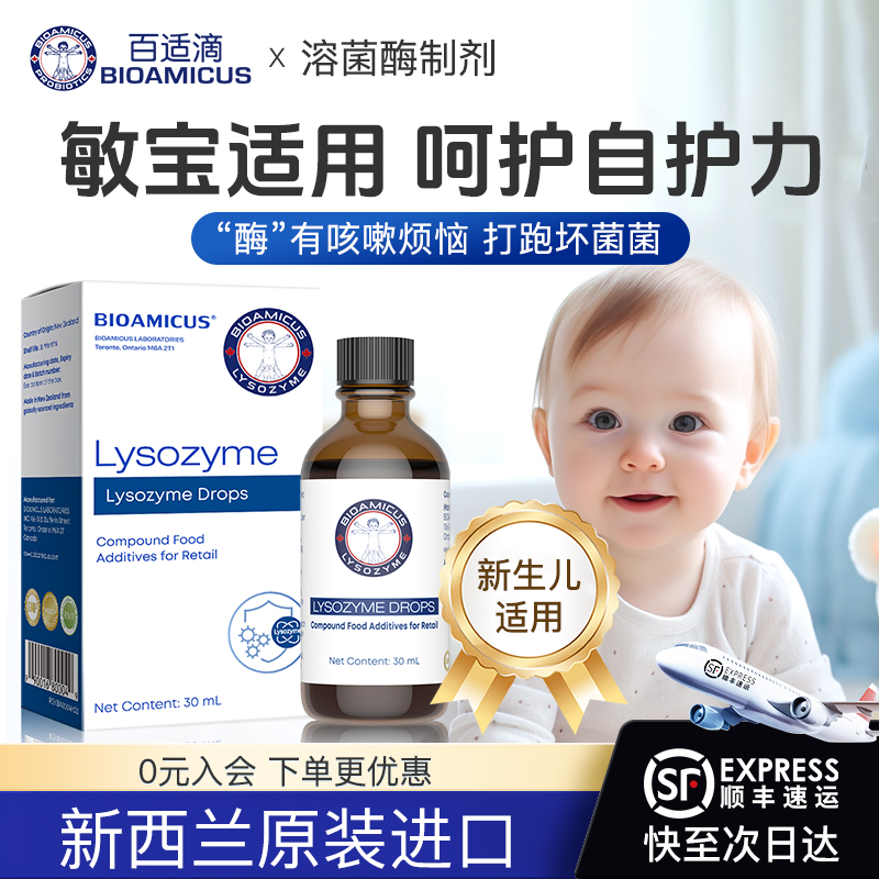 百适滴新西兰进口纯净溶菌酶