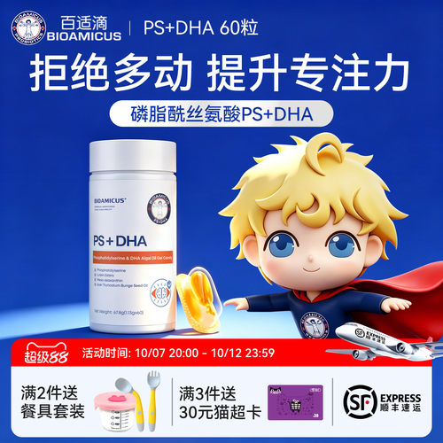 百适滴磷脂酰丝氨酸psdha-60粒装