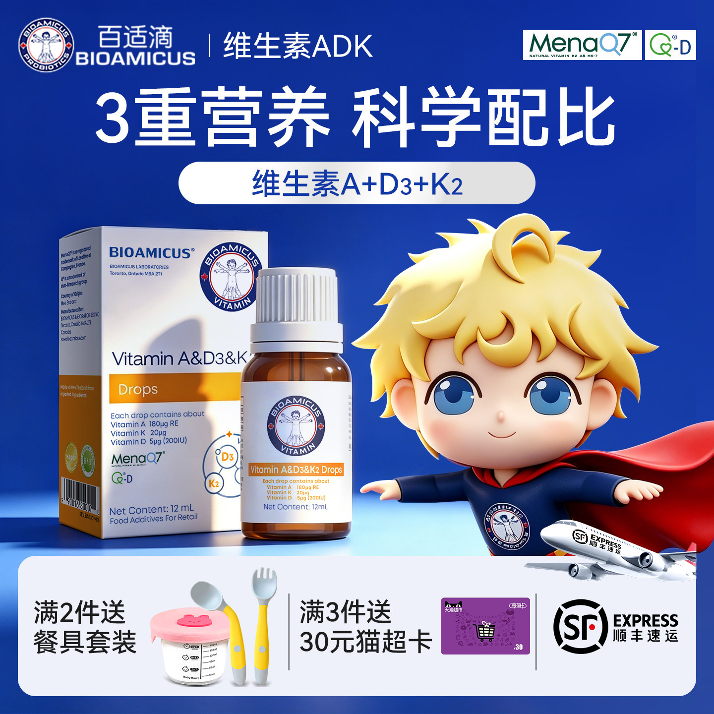 百适滴新西兰进口维生素ADK滴剂VD孕妇儿童帝斯曼宝宝D3中老年K2