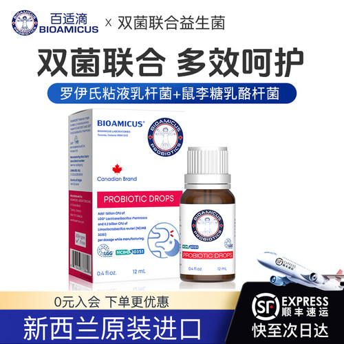 百适滴双联益生菌滴剂