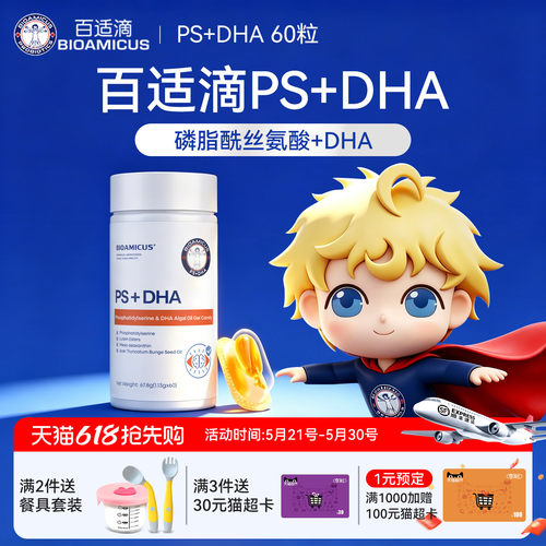 百适滴磷脂酰丝氨酸psdha-60粒装