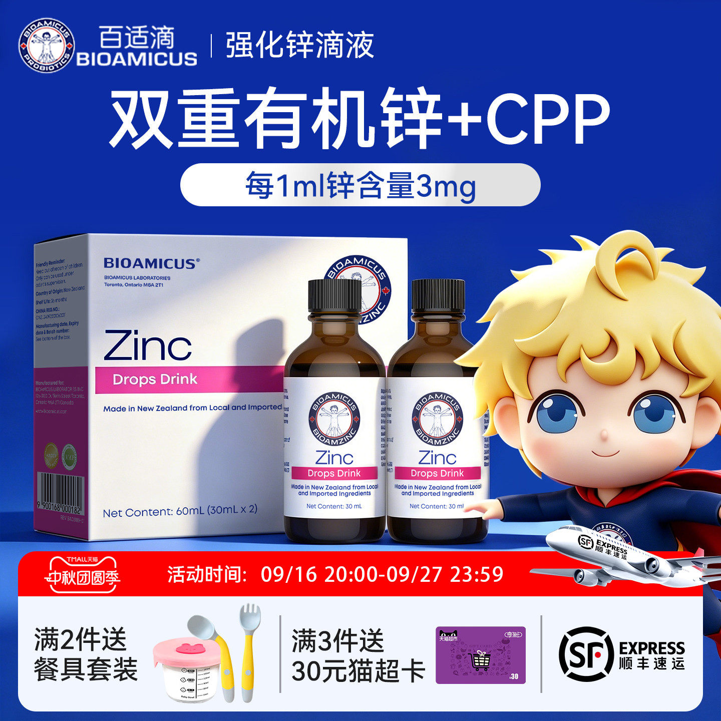 百适滴液体锌水果味进口60ml图片