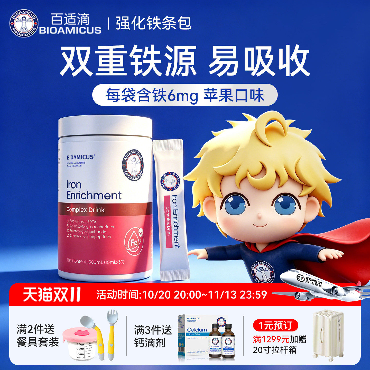 百适滴强化铁饮品液体儿童铁剂新西兰进口EDTA青少年营养包30袋