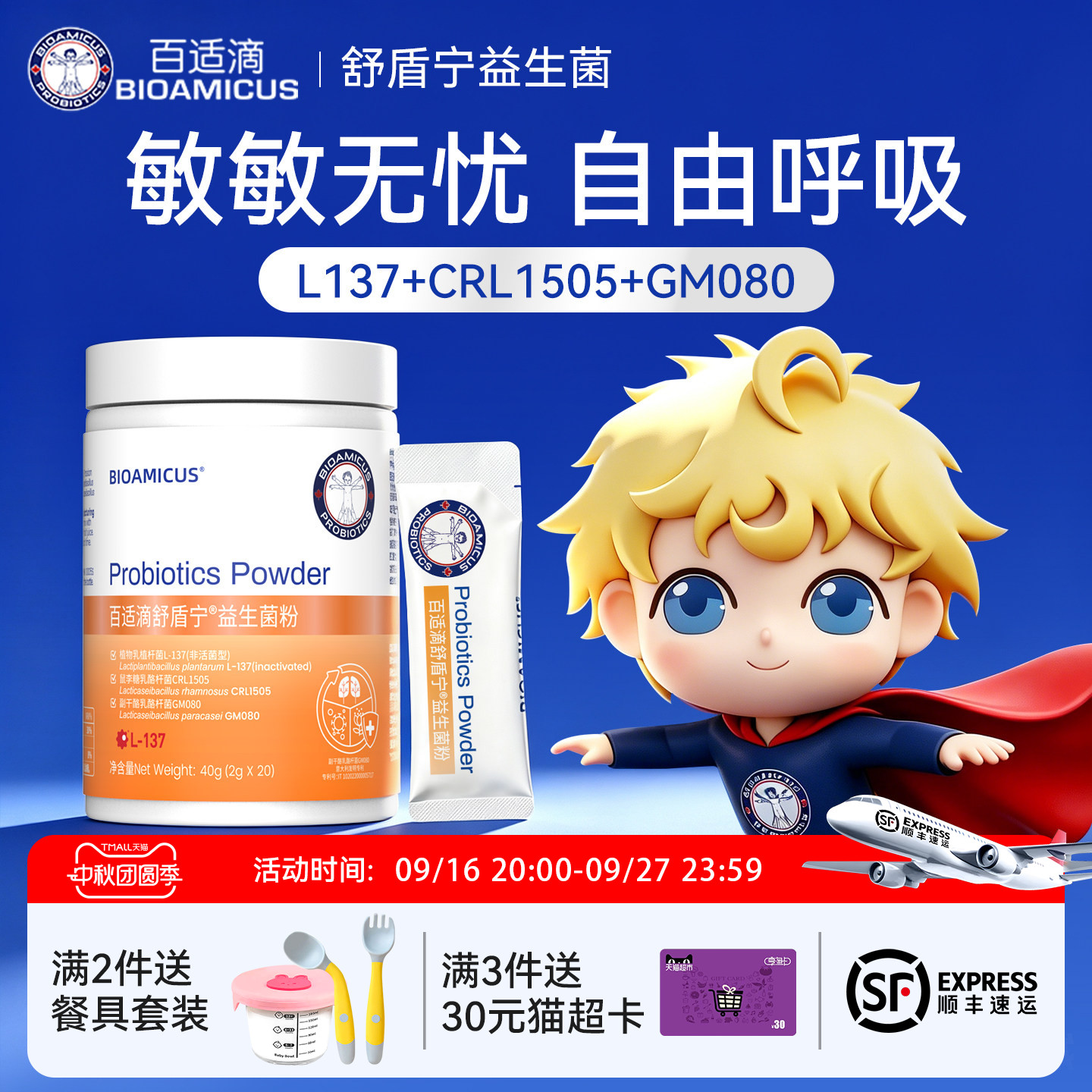 百适滴舒盾宁鼻子益生菌粉20条包图片
